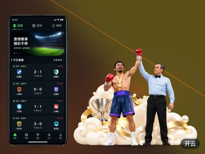 下载开云 APP，随时开启精彩观赛